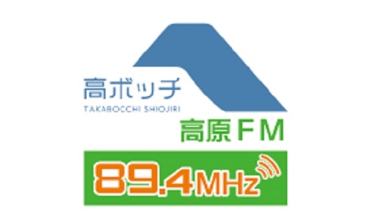 高ボッチ高原FM
