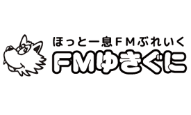 FMゆきぐに