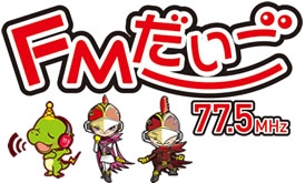FMだいご