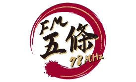 ＦＭ五條