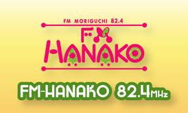 FM-HANAKO 82.4MHz